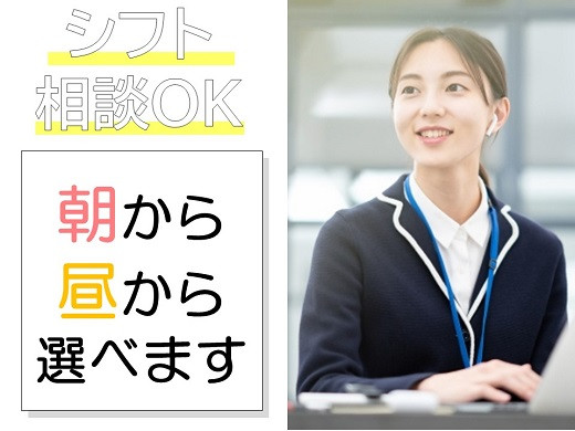 大阪ビジネスパーク、大手通信会社のコールセンタースタッフ募集（週3日～）【9/5入社】