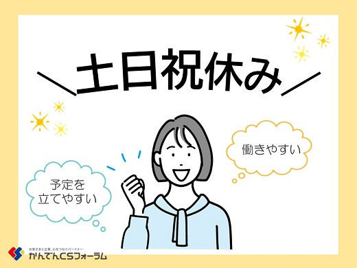 求人情報｜堺市・関西電力グループのオフィスワーク（土日祝休み）【10/2入社】