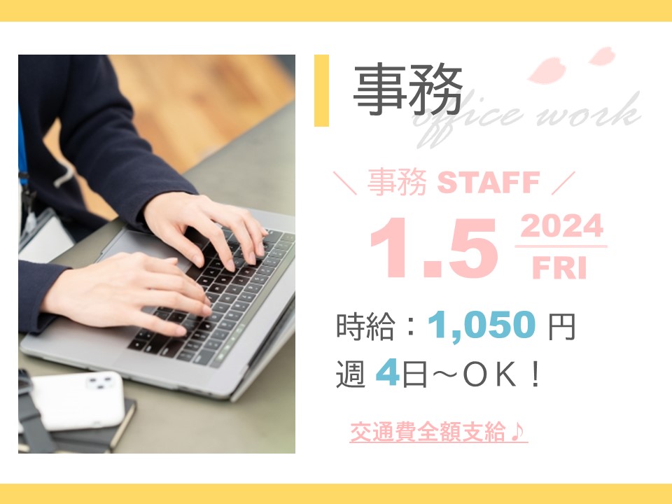 求人募集｜青森市・大手電力会社の事務スタッフ・土日祝休み/短期【1/5入社】