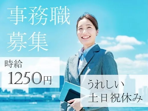 求人情報｜大阪中之島・大手電力会社の事務（土日祝休み）【4/1以降随時入社】