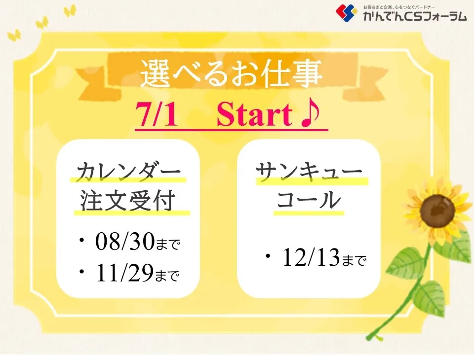 求人情報｜大阪本町・7/1入社♪選べるオフィスワーク(扶養内勤務,短期)【派遣】