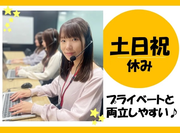 求人情報｜大阪心斎橋・大手電力会社の電話受付＆事務（土日祝休み）【7/1入社】