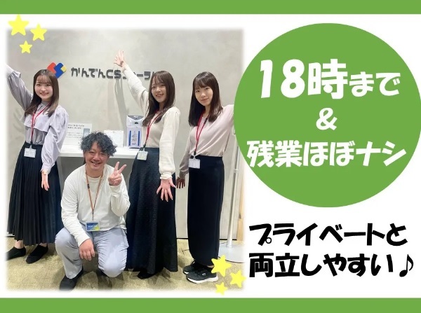 求人情報｜神戸三ノ宮・大手電力会社のコールセンター◇週4日～OK【4/7入社】