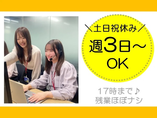 求人情報｜奈良新大宮・コールセンタースタッフ（土日祝休み）【6/16入社】