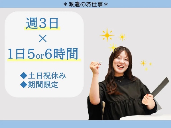 求人情報｜大阪本町・選べるオフィスワーク(週3日勤務/土日祝休み/派遣）【7/1入社★短期】