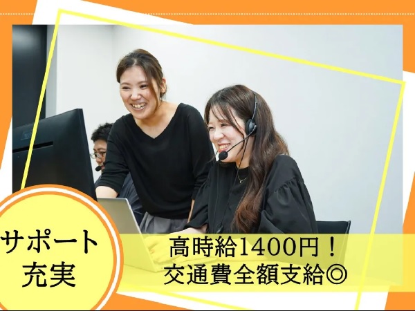 求人情報｜大阪心斎橋・電話対応staff（週3日～・土日祝休み）【随時入社】