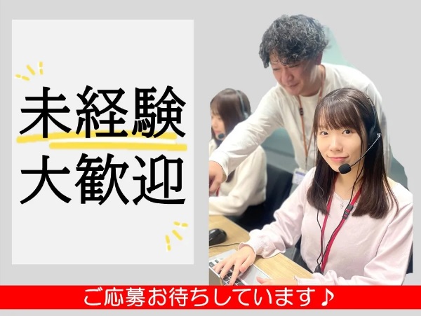 求人情報｜鹿児島市・健康食品に関するコールセンター/週3日～OK【7/7入社】