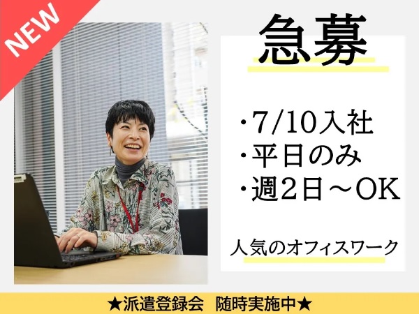 求人情報｜大阪本町・注文受付staff(週2日～OK/土日祝休み/8月末までの期間限定/派遣)【急募】