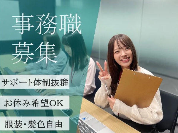 求人情報｜大阪京橋・大手通信会社の事務スタッフ/未経験歓迎【随時入社】